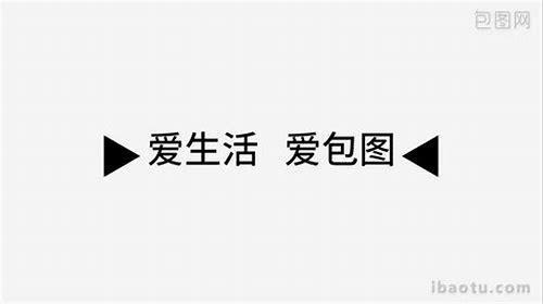 简约MG动画广告的魅力与应用