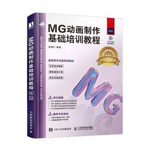 中国mg动画制作教程简介