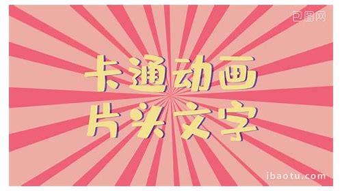 MG动画文稿:创意与技术的融合