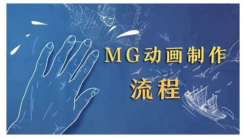 mg动画制作教程an:探索创意动画世界的指南