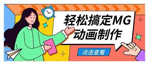 探索MG动画在线制作网站:创意与便捷的完美融合