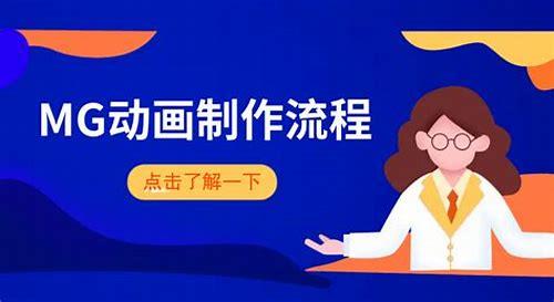 mg动画视频制作公司收费:多维度解析与考量