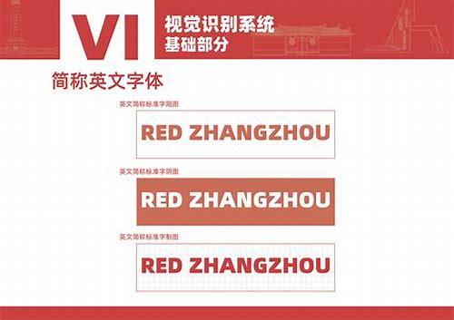 漳州 VI 设计:城市视觉形象的塑造与传承