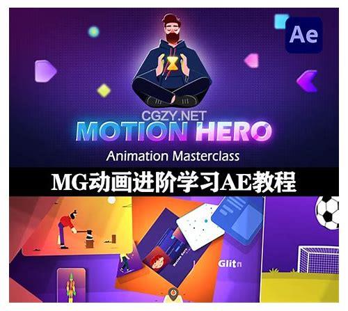 mg动画微视频制作软件简介