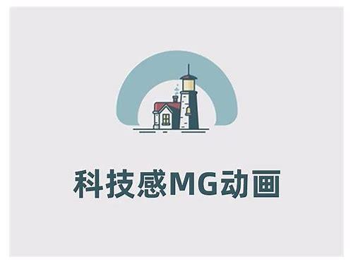 探索MG动画创意的无限可能