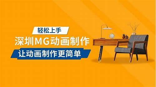 舟山mg动画制作哪家强简介