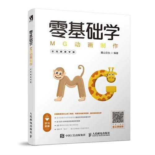 从零到一:MG动画课程入门指南