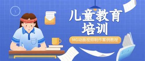 MG 动画教育:创新视觉下的知识传播新路径