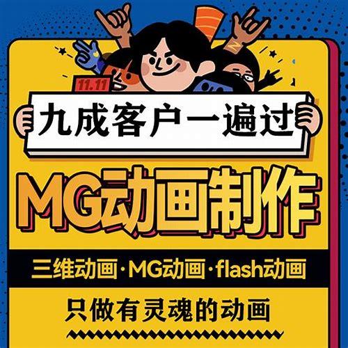 mg广告动画制作:开启创意营销新境界