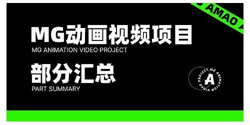 信赖的广州mg动画制作简介