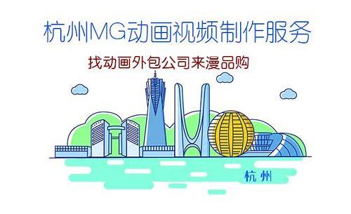 贵州中控mg动画制作简介