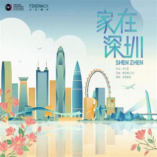 深圳形象片简介