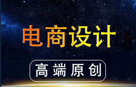 电商设计