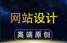 网站设计