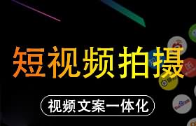 抖音/快手视频拍摄