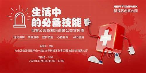 深圳急救公益宣传片制作概述