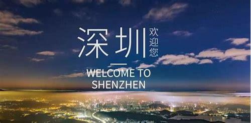 深圳城市宣传片超燃剪辑概述