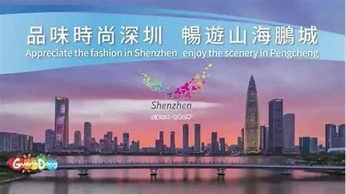 深圳宣传片英文怎么读概述